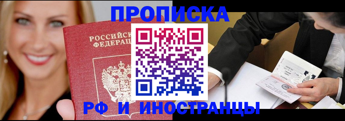 временная регистрация адрес в Якутске