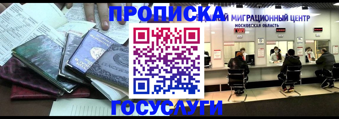 временная регистрация адрес в Якутске