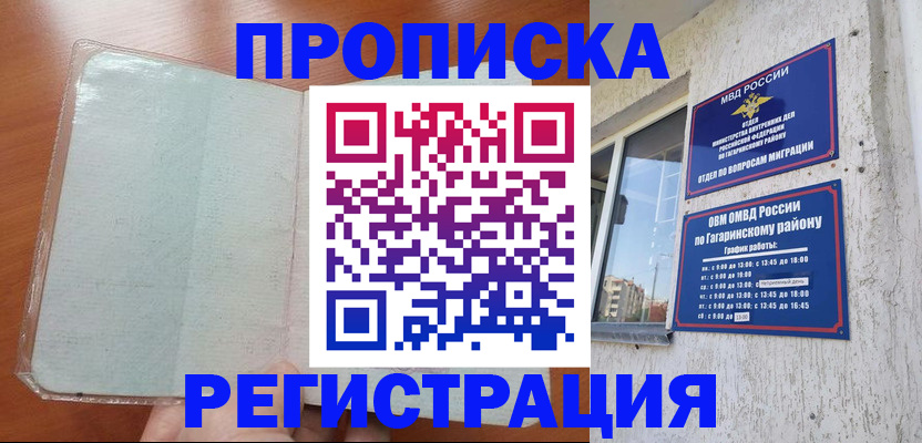 прописка паспорт в Якутске