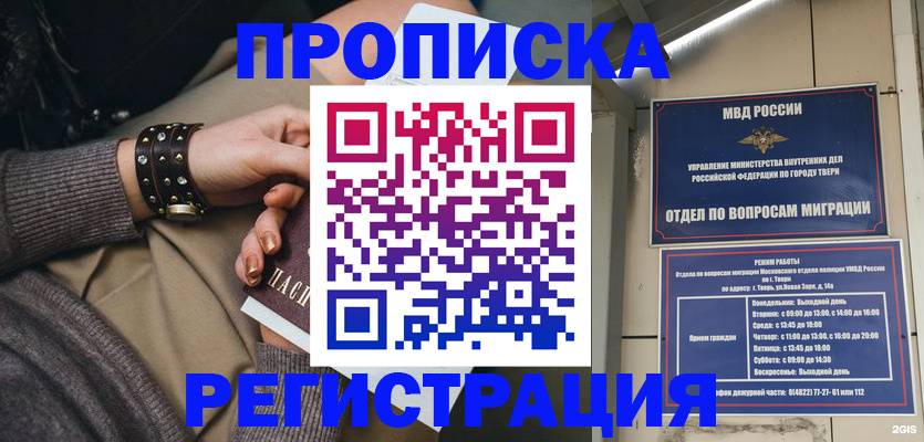 прописка от собственника в Якутске