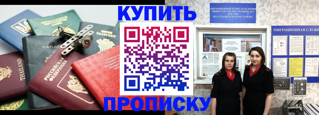 прописка в квартире в Якутске