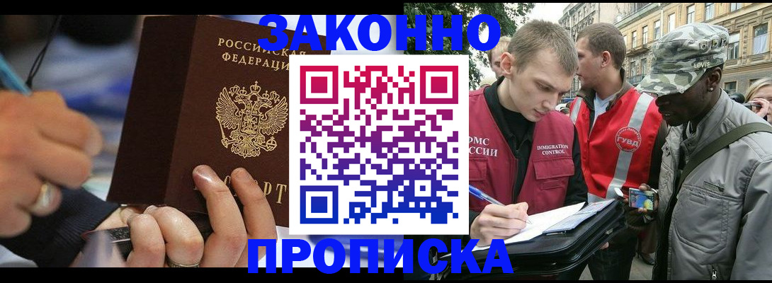 временная регистрация адрес в Якутске