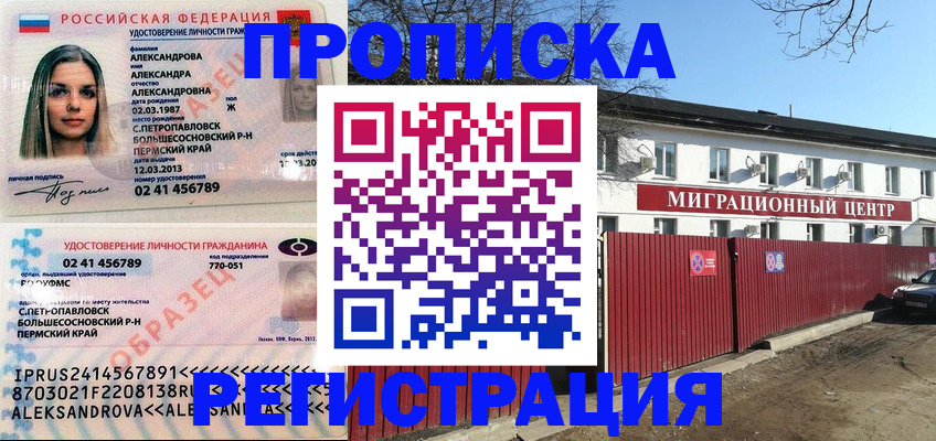 прописка в квартире в Якутске